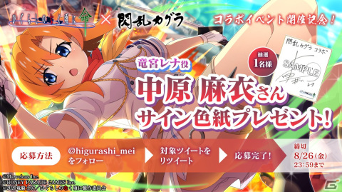「ひぐらしのなく頃に 命」にて「閃乱カグラ」コラボ限定カード第2弾が登場！雪泉・竜宮レナ・北条沙都子のカードの画像6