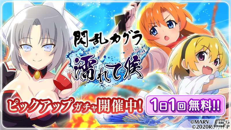 ひぐらしのなく頃に 命」にて「閃乱カグラ」コラボ限定カード第2弾が