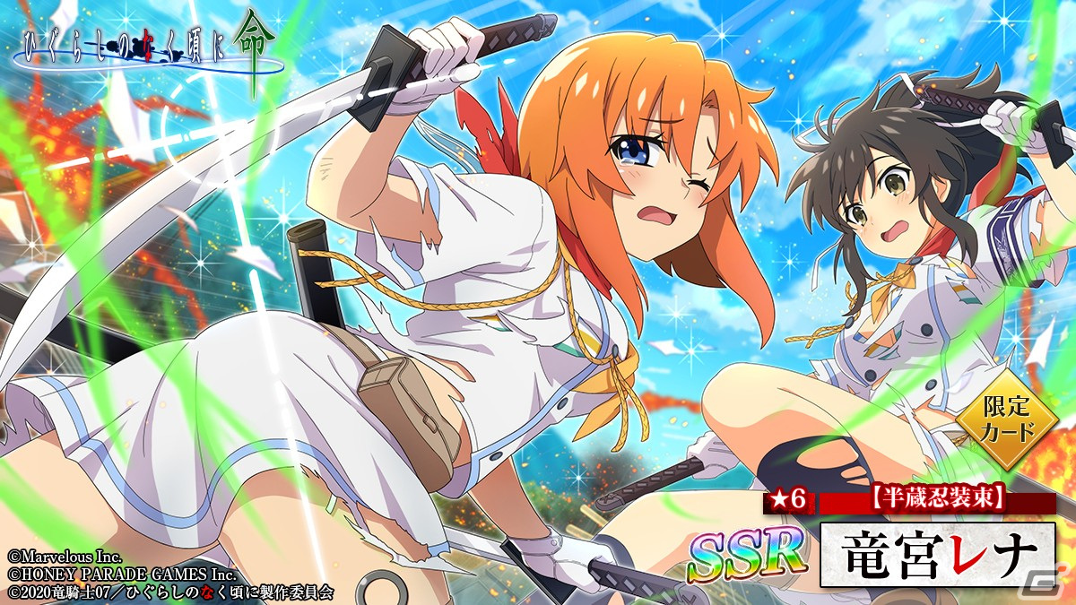 ひぐらしのなく頃に 命」にて「閃乱カグラ」コラボ限定カード第2弾が