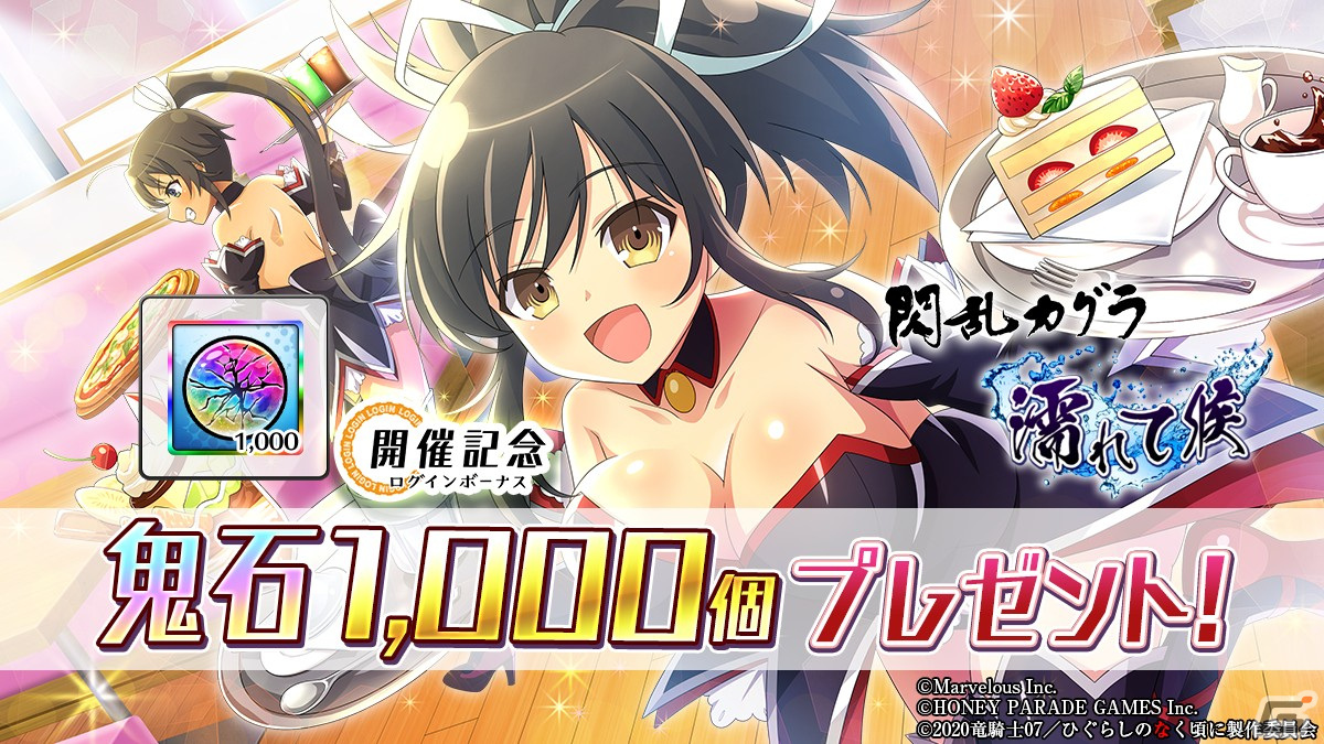 ひぐらしのなく頃に 命」にて「閃乱カグラ」コラボ限定カード第2弾が