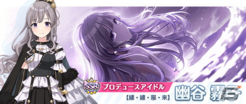 シャニマス」に「トワイライツコレクション」シリーズ限定SSR
