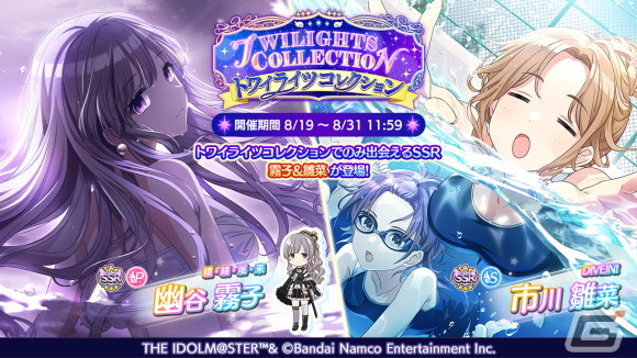 シャニマス」に「トワイライツコレクション」シリーズ限定SSRアイドル