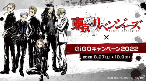 「東京リベンジャーズ×GiGOキャンペーン2022」が8月27日より開催！墨絵師・御歌頭氏による描き下ろしイラストを使用したプライズが登場の画像1