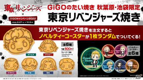 「東京リベンジャーズ×GiGOキャンペーン2022」が8月27日より開催！墨絵師・御歌頭氏による描き下ろしイラストを使用したプライズが登場の画像11