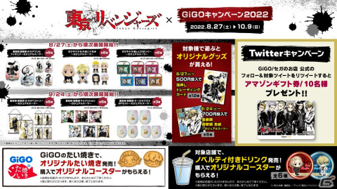 「東京リベンジャーズ×GiGOキャンペーン2022」が8月27日より開催！墨絵師・御歌頭氏による描き下ろしイラストを使用したプライズが登場の画像12