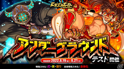 「ドラゴンポーカー」にて個人参加型のコロシアム「アンダーグラウンド」のテスト開催が実施中の画像1