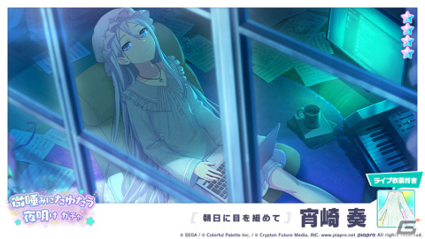 「プロセカ」イベント「そしていま、リボンを結んで」「微睡みにたゆたう夜明けガチャ」が開催の画像10