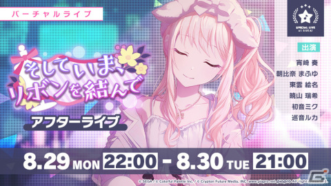 「プロセカ」イベント「そしていま、リボンを結んで」「微睡みにたゆたう夜明けガチャ」が開催の画像5