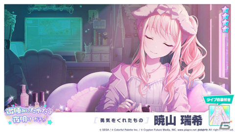 「プロセカ」イベント「そしていま、リボンを結んで」「微睡みにたゆたう夜明けガチャ」が開催の画像8