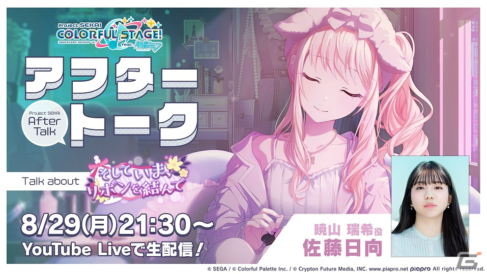 プロセカ」イベント「そしていま、リボンを結んで」「微睡みにたゆたう
