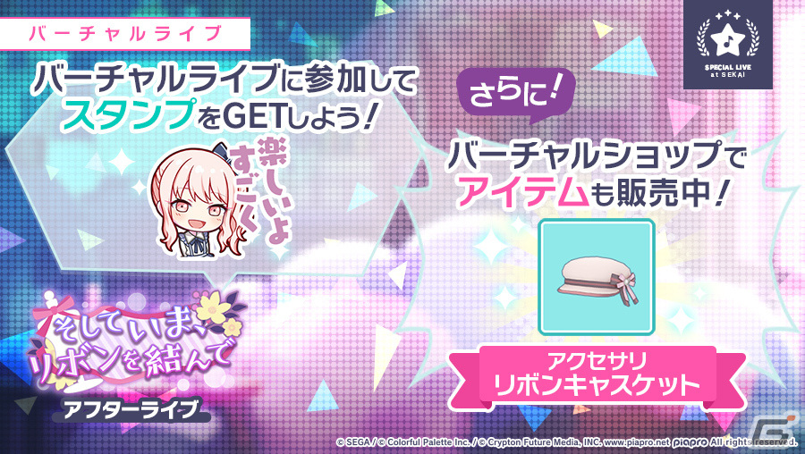 プロセカ」イベント「そしていま、リボンを結んで」「微睡みにたゆたう