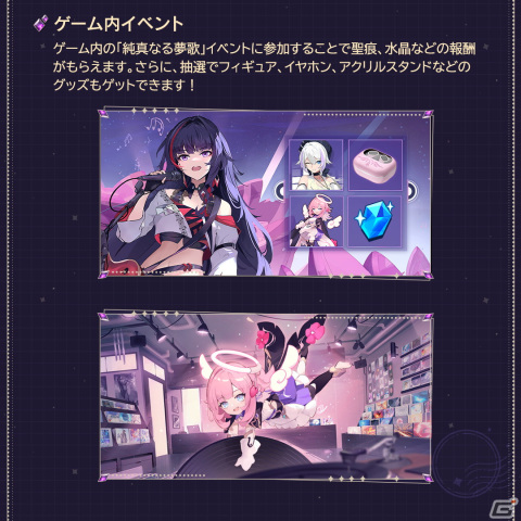 小林未郁さんやMARiAさんが出演する「崩壊3rd」オンラインコンサート「純真なる夢歌」が8月27日に全世界同時配信―XRやAR技術を取り入れた舞台の画像6