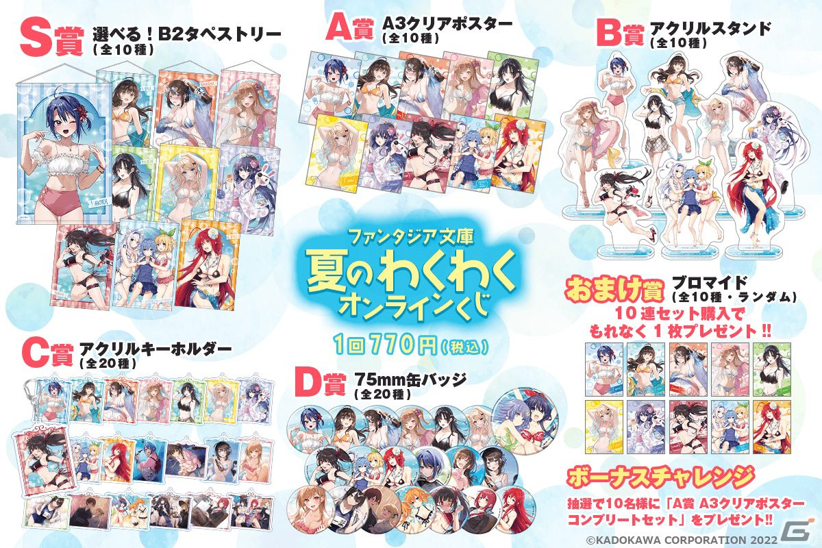 ファンタジア文庫人気作品のキャラが水着姿に！描き下ろしイラストを