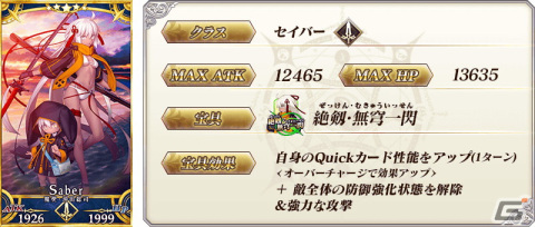 「FGO」で「復刻 水着2021 ピックアップ召喚」が開催！「★5（SSR）沖田総司〔オルタ〕（セイバー）」を含む6騎がピックアップの画像6