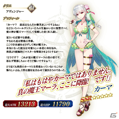 「FGO」で「復刻 水着2021 ピックアップ召喚」が開催！「★5（SSR）沖田総司〔オルタ〕（セイバー）」を含む6騎がピックアップの画像7
