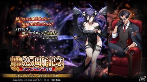 「MASS FOR THE DEAD」が3.5周年！ドレスアップしたキャラが集結する「有償限定3.5周年記念ステップアップ召喚」が開催の画像1