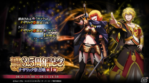 「MASS FOR THE DEAD」が3.5周年！ドレスアップしたキャラが集結する「有償限定3.5周年記念ステップアップ召喚」が開催の画像2