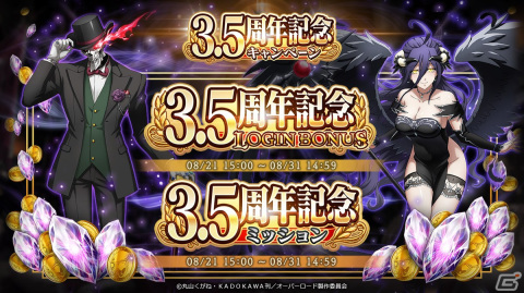 「MASS FOR THE DEAD」が3.5周年！ドレスアップしたキャラが集結する「有償限定3.5周年記念ステップアップ召喚」が開催の画像3