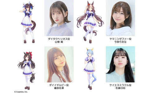 舞台「ウマ娘 プリティーダービー」が2023年1月に上演決定！ダイタクヘリオス役の山根 綺さんら4名が出走