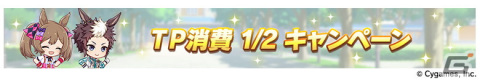 「ウマ娘 プリティーダービー」1.5周年キャンペーン第2弾や新育成シナリオ「つなげ、照らせ、ひかれ。私たちのグランドライブ」などの情報が公開！の画像11