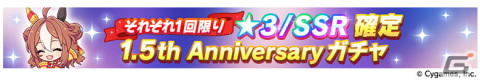 「ウマ娘 プリティーダービー」1.5周年キャンペーン第2弾や新育成シナリオ「つなげ、照らせ、ひかれ。私たちのグランドライブ」などの情報が公開！の画像13