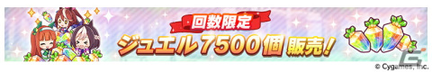 「ウマ娘 プリティーダービー」1.5周年キャンペーン第2弾や新育成シナリオ「つなげ、照らせ、ひかれ。私たちのグランドライブ」などの情報が公開！の画像14