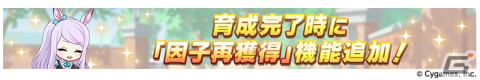 「ウマ娘 プリティーダービー」1.5周年キャンペーン第2弾や新育成シナリオ「つなげ、照らせ、ひかれ。私たちのグランドライブ」などの情報が公開！の画像20
