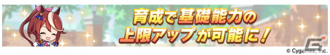 「ウマ娘 プリティーダービー」1.5周年キャンペーン第2弾や新育成シナリオ「つなげ、照らせ、ひかれ。私たちのグランドライブ」などの情報が公開！の画像21