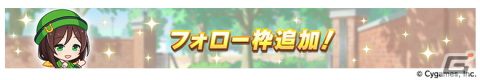 「ウマ娘 プリティーダービー」1.5周年キャンペーン第2弾や新育成シナリオ「つなげ、照らせ、ひかれ。私たちのグランドライブ」などの情報が公開！の画像23
