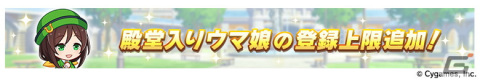 「ウマ娘 プリティーダービー」1.5周年キャンペーン第2弾や新育成シナリオ「つなげ、照らせ、ひかれ。私たちのグランドライブ」などの情報が公開！の画像24