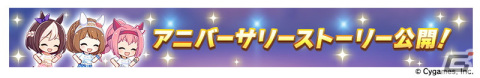 「ウマ娘 プリティーダービー」1.5周年キャンペーン第2弾や新育成シナリオ「つなげ、照らせ、ひかれ。私たちのグランドライブ」などの情報が公開！の画像3