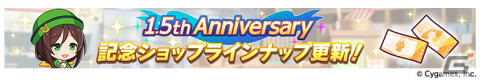 「ウマ娘 プリティーダービー」1.5周年キャンペーン第2弾や新育成シナリオ「つなげ、照らせ、ひかれ。私たちのグランドライブ」などの情報が公開！の画像9