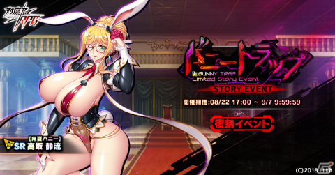 「対魔忍RPG」にて復刻ストーリーイベント「バニートラップ」が開催！「【常夏バニー】高坂　静流」を仲間にしようの画像1