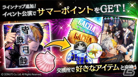 「ブラックスター -Theater Starless-」にてサマーフェスイベント「Blazing Summer Remix」が開催！の画像6