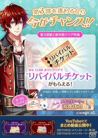 「夢王国と眠れる100人の王子様」メインストーリー第3部第2章が配信！クリアすると新衣装のナビ（CV：山下大輝）が加入の画像3