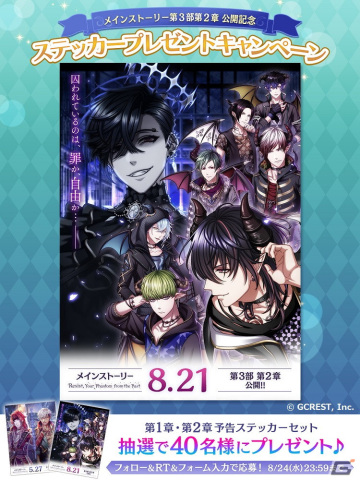「夢王国と眠れる100人の王子様」メインストーリー第3部第2章が配信！クリアすると新衣装のナビ（CV：山下大輝）が加入の画像4