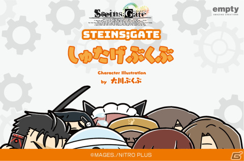「STEINS;GATE」のキャラクターを漫画家・大川ぶくぶさんが描き起こしたイラストグッズが登場！の画像1