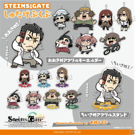 「STEINS;GATE」のキャラクターを漫画家・大川ぶくぶさんが描き起こしたイラストグッズが登場！の画像2