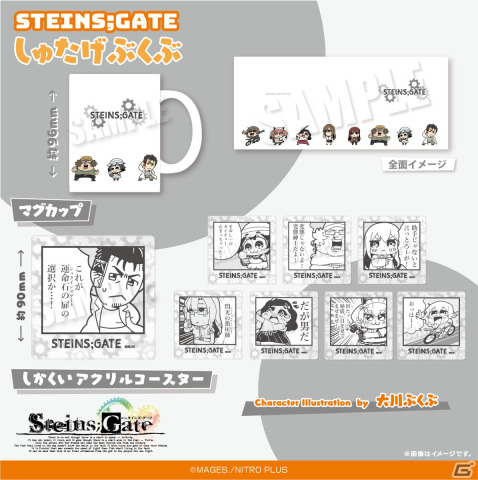 「STEINS;GATE」のキャラクターを漫画家・大川ぶくぶさんが描き起こしたイラストグッズが登場！の画像6