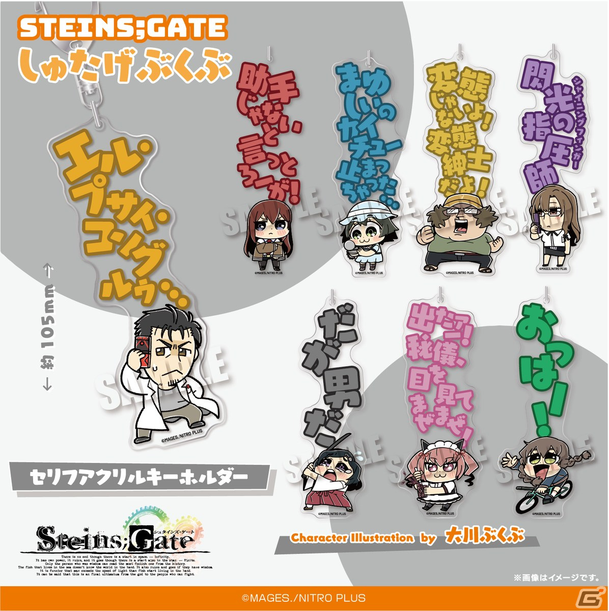STEINS;GATE」のキャラクターを漫画家・大川ぶくぶさんが描き起こした