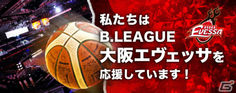 プラチナゲームズがB.LEAGUE所属のプロバスケットボールチーム「大阪エヴェッサ」オフィシャルトップパートナーに就任の画像1