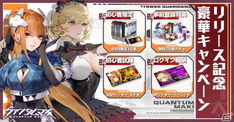 「クァンタムマキ」が配信開始！コラボイベント「コードギアス 反逆のルルーシュ～遥かなる黄昏～」も8月24日より開催の画像2