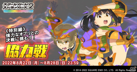 「スクールガールストライカーズ2」協力戦は「エテルノオリエンタルサマー 2022 特別編」が開催の画像1