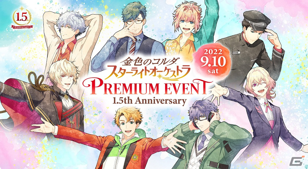 「スタオケ」1.5周年記念オンライン配信イベント「1.5th Anniversary PREMIUM EVENT」グッズ予約の受付が開始＆イベントDCの視聴PV公開もの画像1
