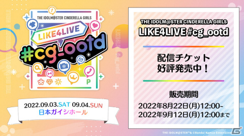 「アイドルマスター シンデレラガールズ」の単独ライブが9月3日・4日に愛知県で開催！の画像2