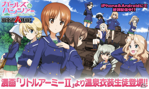 「ガールズ＆パンツァー 戦車道大作戦！」漫画「リトルアーミーII」より温泉衣装の中須賀エミと柚本瞳が登場の画像1