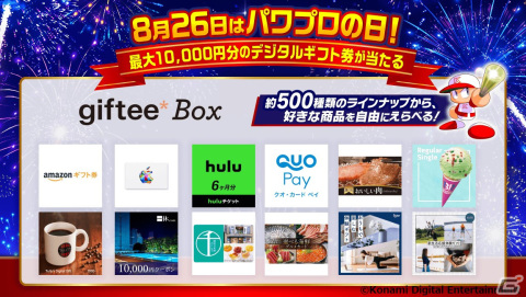 「実況パワフルプロ野球」8月26日の「パワプロの日」を記念して「大感謝祭キャンペーン」が開催！ホームランを打ってギフトをもらおうの画像1