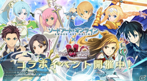 「テイルズ オブ ザ レイズ」と「ソードアート・オンライン」のコラボ第1弾復刻＆第2弾が開催！ユージオとアリスが新規参戦の画像1