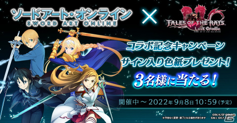 「テイルズ オブ ザ レイズ」と「ソードアート・オンライン」のコラボ第1弾復刻＆第2弾が開催！ユージオとアリスが新規参戦の画像10