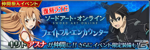 「テイルズ オブ ザ レイズ」と「ソードアート・オンライン」のコラボ第1弾復刻＆第2弾が開催！ユージオとアリスが新規参戦の画像2